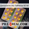 Дапоксетин Hcl Таблетки 60 Мг new10